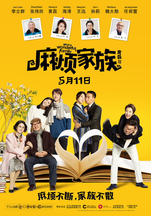 Chinese Remake of What a Wonderful Family! - Chinese Movie Poster