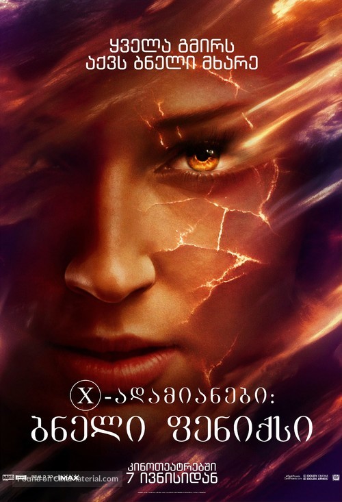 Dark Phoenix - Georgian Movie Poster