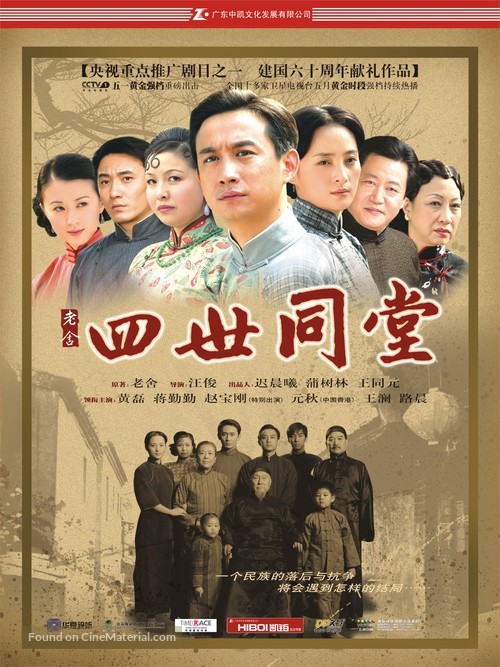 &quot;Si shi tong tang&quot; - Chinese Movie Cover