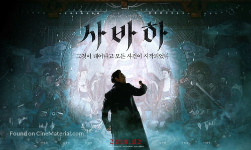 Sabaha - South Korean Movie Poster