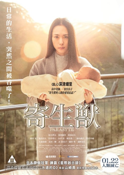 Kiseijuu: Kanketsuhen - Hong Kong Movie Poster