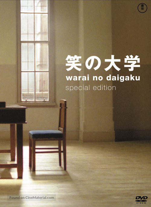 Warai no daigaku - Japanese Movie Cover