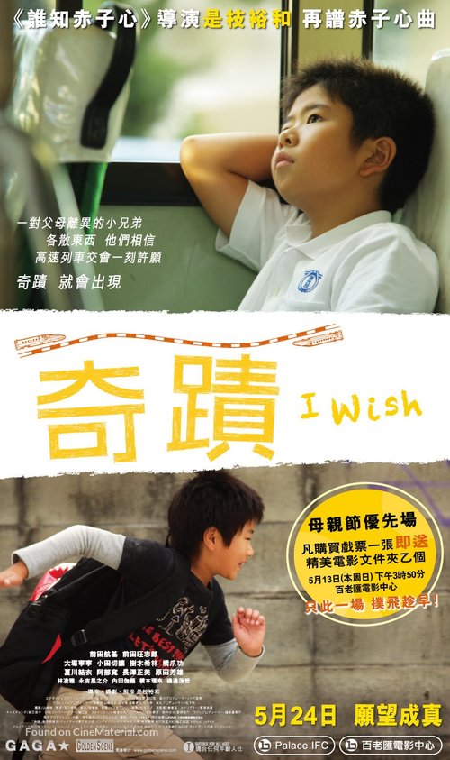 Kiseki - Hong Kong Movie Poster