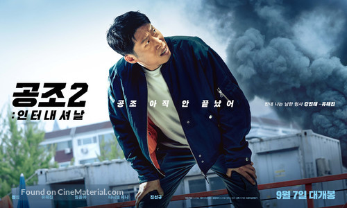 Confidential Assignment 2: International - South Korean Movie Poster