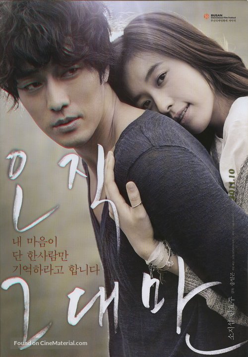 O-jik geu-dae-man - South Korean Movie Poster