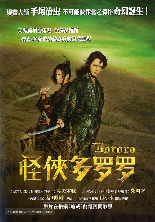 Dororo - Hong Kong poster