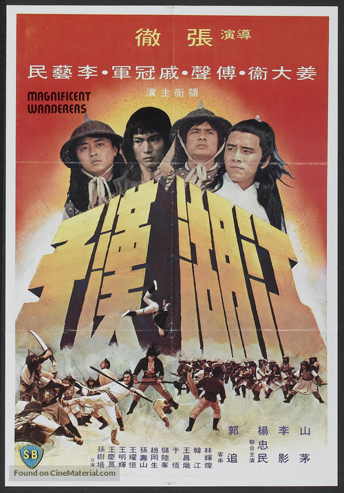 Jiang hu han zi - Taiwanese Movie Poster