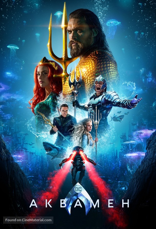 Aquaman - Ukrainian Movie Cover