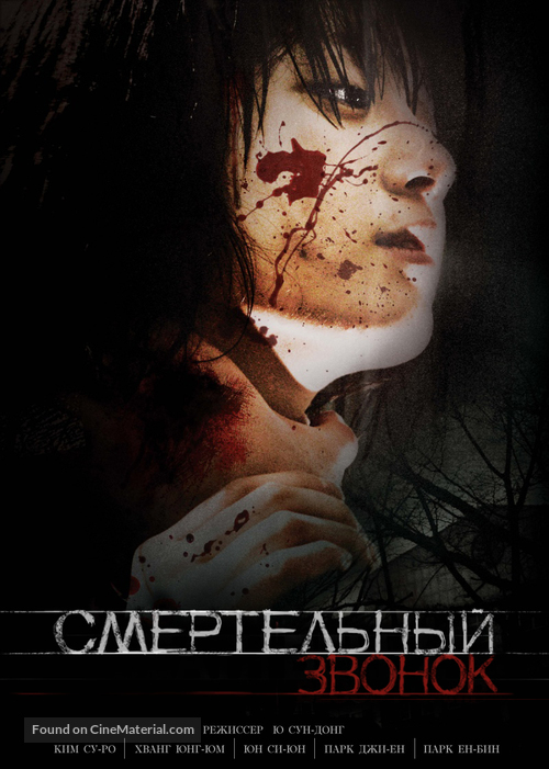 Gosa 2 - Russian Movie Poster