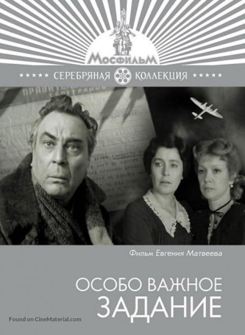 Osobo vazhnoye zadaniye - Russian Movie Cover