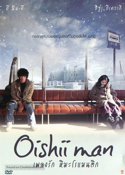 Oishii Man - Thai Movie Cover