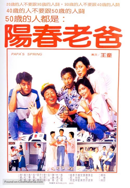 Yang chun lao ba - Taiwanese Movie Poster