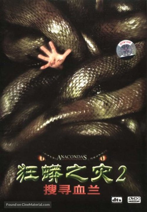 Anacondas: The Hunt For The Blood Orchid - Chinese DVD movie cover