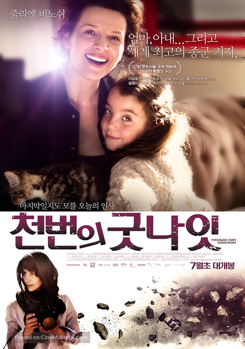 Tusen ganger god natt - South Korean Movie Poster