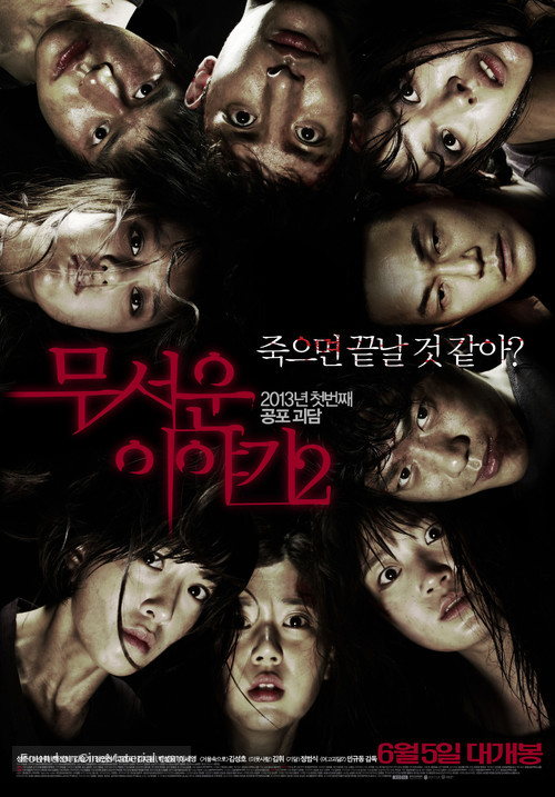 Moo-seo-woon I-ya-gi 2 - South Korean Movie Poster