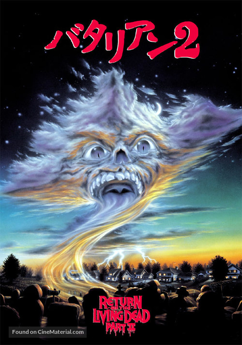 Return of the Living Dead Part II - Japanese DVD movie cover