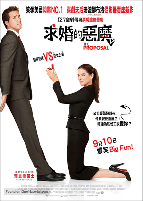 The Proposal - Hong Kong Movie Poster