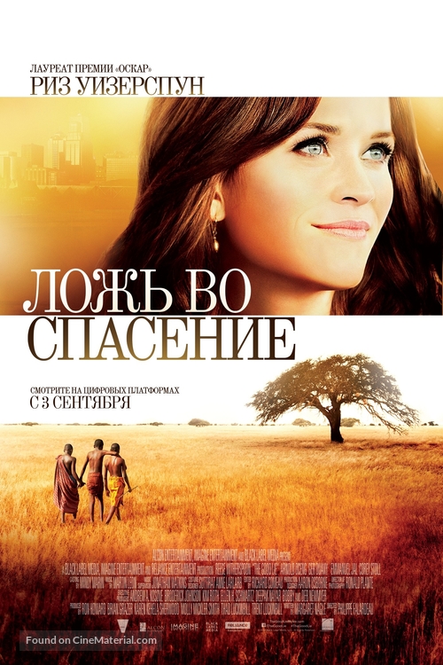 The Good Lie - Russian Movie Poster