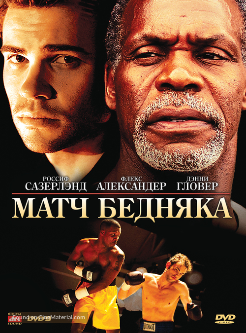 Poor Boy&#039;s Game - Russian DVD movie cover