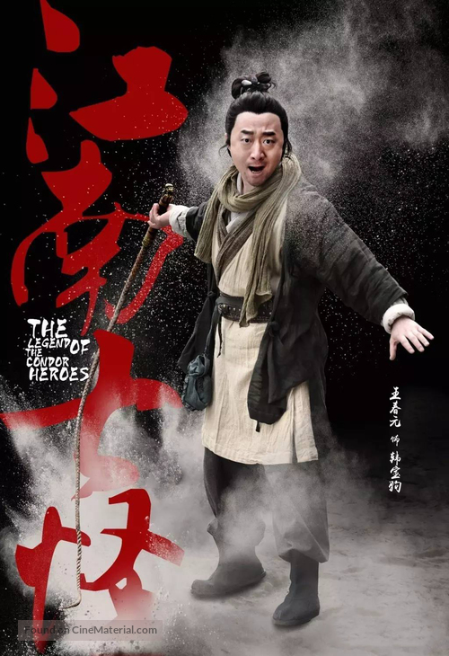 &quot;She diao ying xiong zhuan&quot; - Chinese Movie Poster