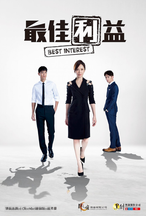 &quot;Best Interest&quot; - Taiwanese Movie Poster