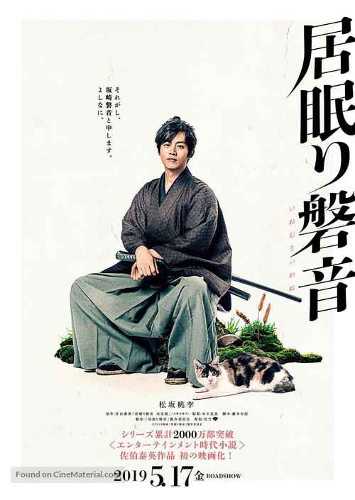 Inemuri Iwane - Japanese Movie Poster