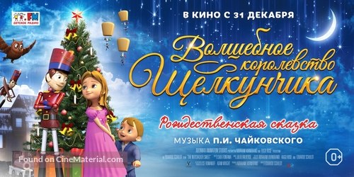 The Nutcracker Sweet - Russian Movie Poster