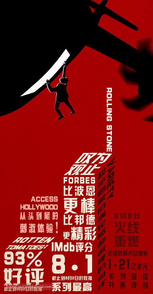 Mission: Impossible - Rogue Nation - Chinese Movie Poster