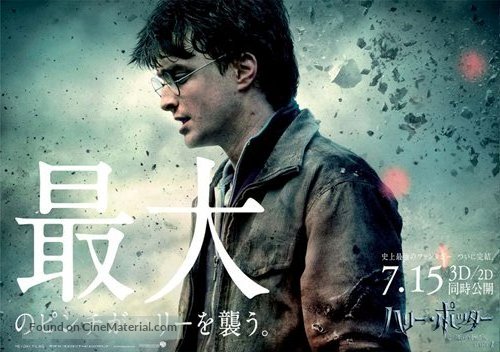 Harry Potter and the Deathly Hallows - Part 2 - Japanese Movie Poster