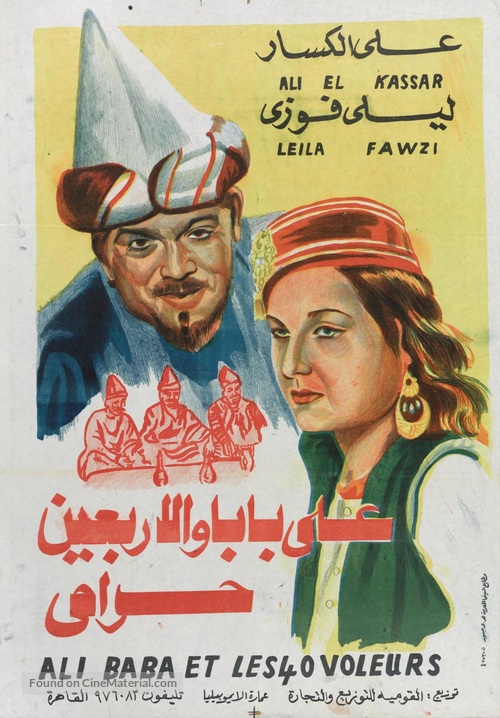 Ali Baba wa al arbain harame - Egyptian Movie Poster