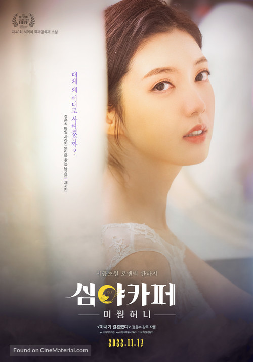 Cafe Midnight - South Korean Movie Poster