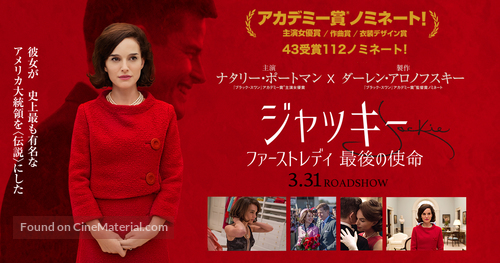 Jackie - Japanese Movie Poster