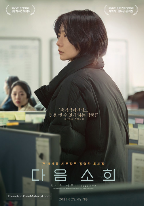 Da-eum-so-hee - South Korean Movie Poster