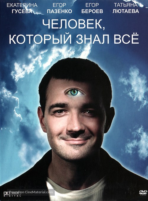 Chelovek, kotoryy znal vsyo - Russian DVD movie cover