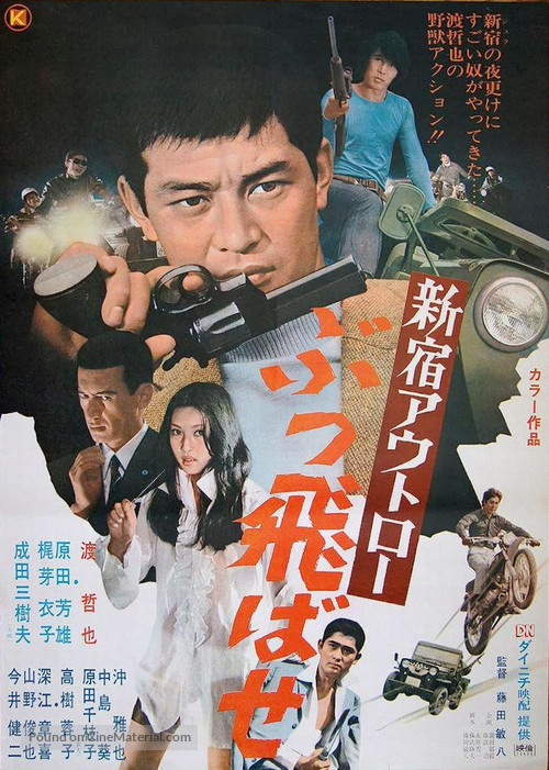 Shinjuku outlaw: Buttobase - Japanese Movie Poster