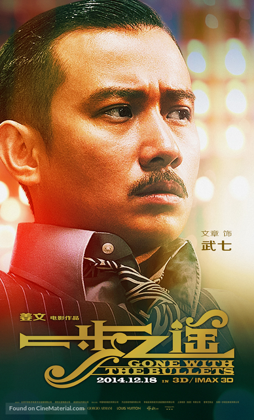 Yi bu zhi yao - Chinese Movie Poster