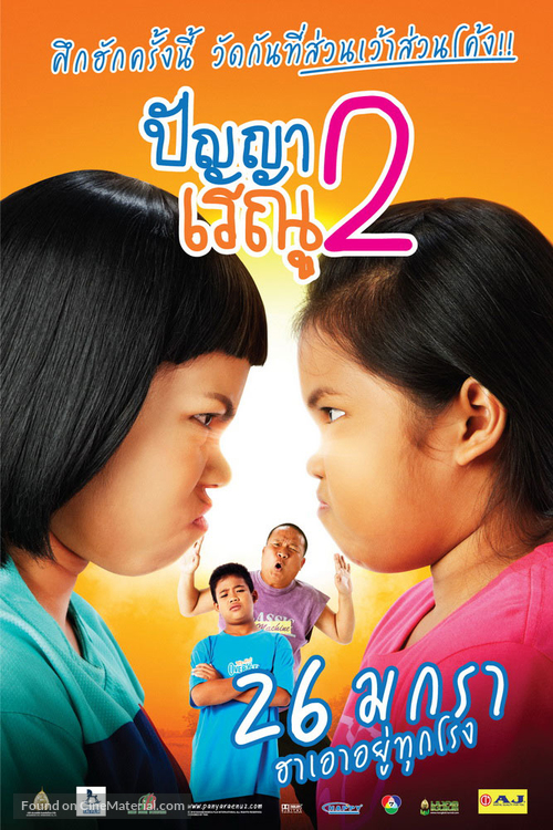 Panya Raenu 2 - Thai Movie Poster