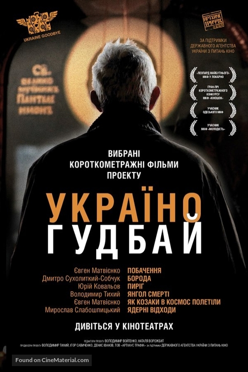 Yaderni wydhody - Ukrainian Combo movie poster