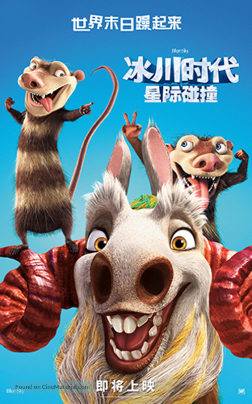 Ice Age: Collision Course - Chinese Movie Poster