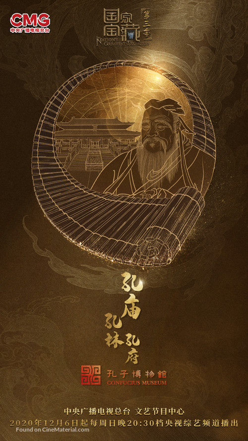 &quot;Guo Jia Bao Zang&quot; - Chinese Movie Poster