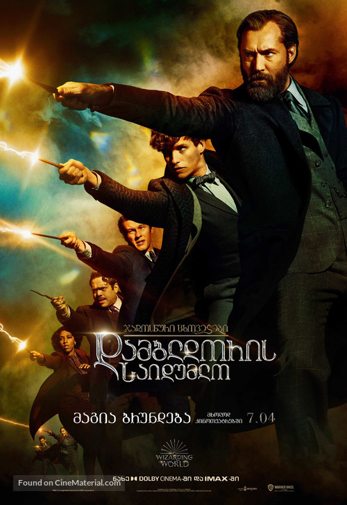 Fantastic Beasts: The Secrets of Dumbledore - Georgian Movie Poster