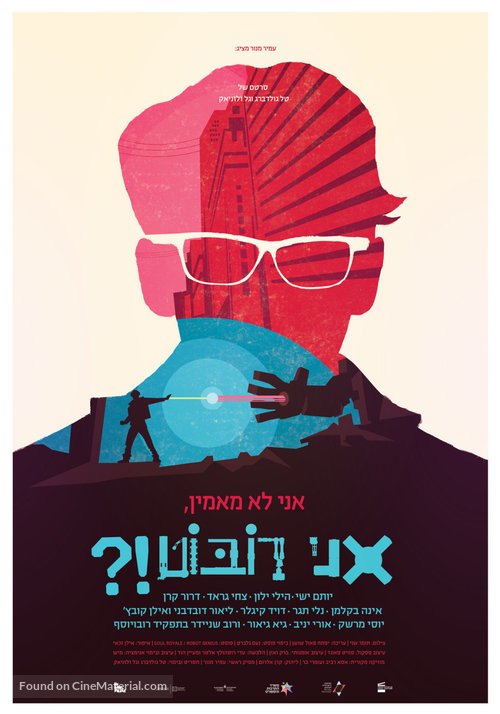 OMG, I&#039;m a Robot! - Israeli Movie Poster