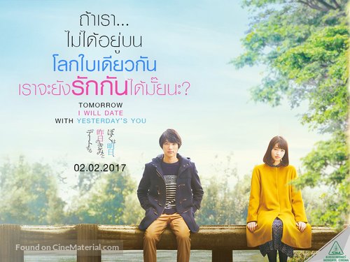 Boku wa asu, kinou no kimi to d&ecirc;to suru - Thai Movie Poster