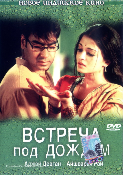 Raincoat - Russian DVD movie cover