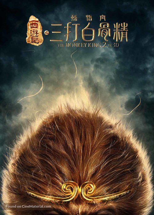 The Monkey King: The Legend Begins - Chinese Movie Poster