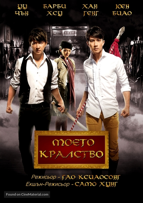 Da wu sheng - Bulgarian DVD movie cover