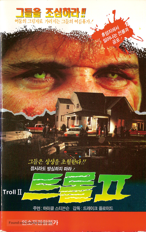 Troll 2 - South Korean VHS movie cover