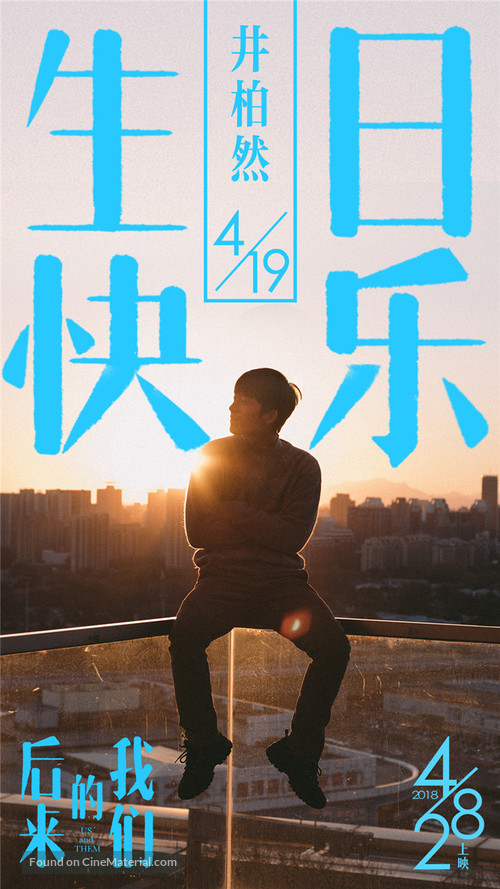 Us and Them - Chinese Movie Poster