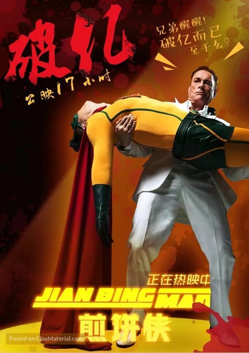 Jian Bing Man - Chinese Movie Poster