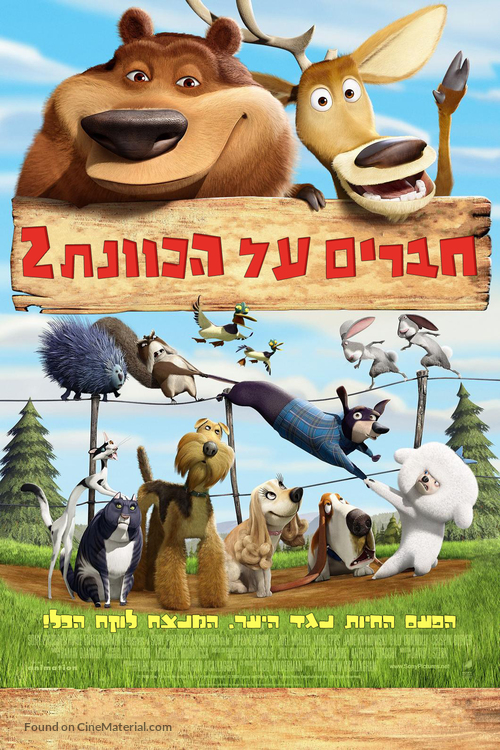 Open Season 2 - Israeli Movie Poster